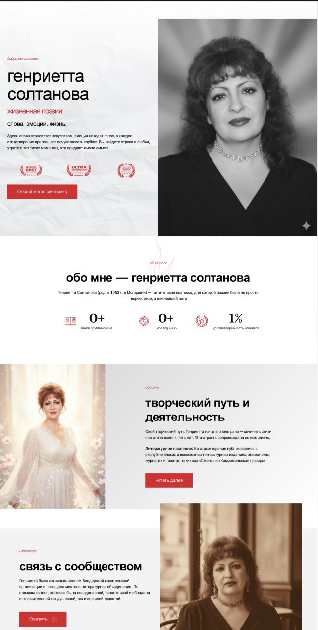 Генриетта Солтанова